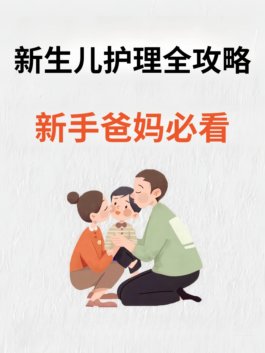 宝宝护理全攻略，轻松应对新生儿挑战