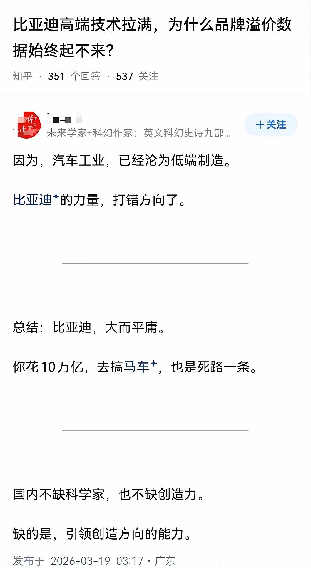 汽车，芯片 ，光伏，新能源，生物医药都是高端科技。这位网友说的这个汽车工业已经沦