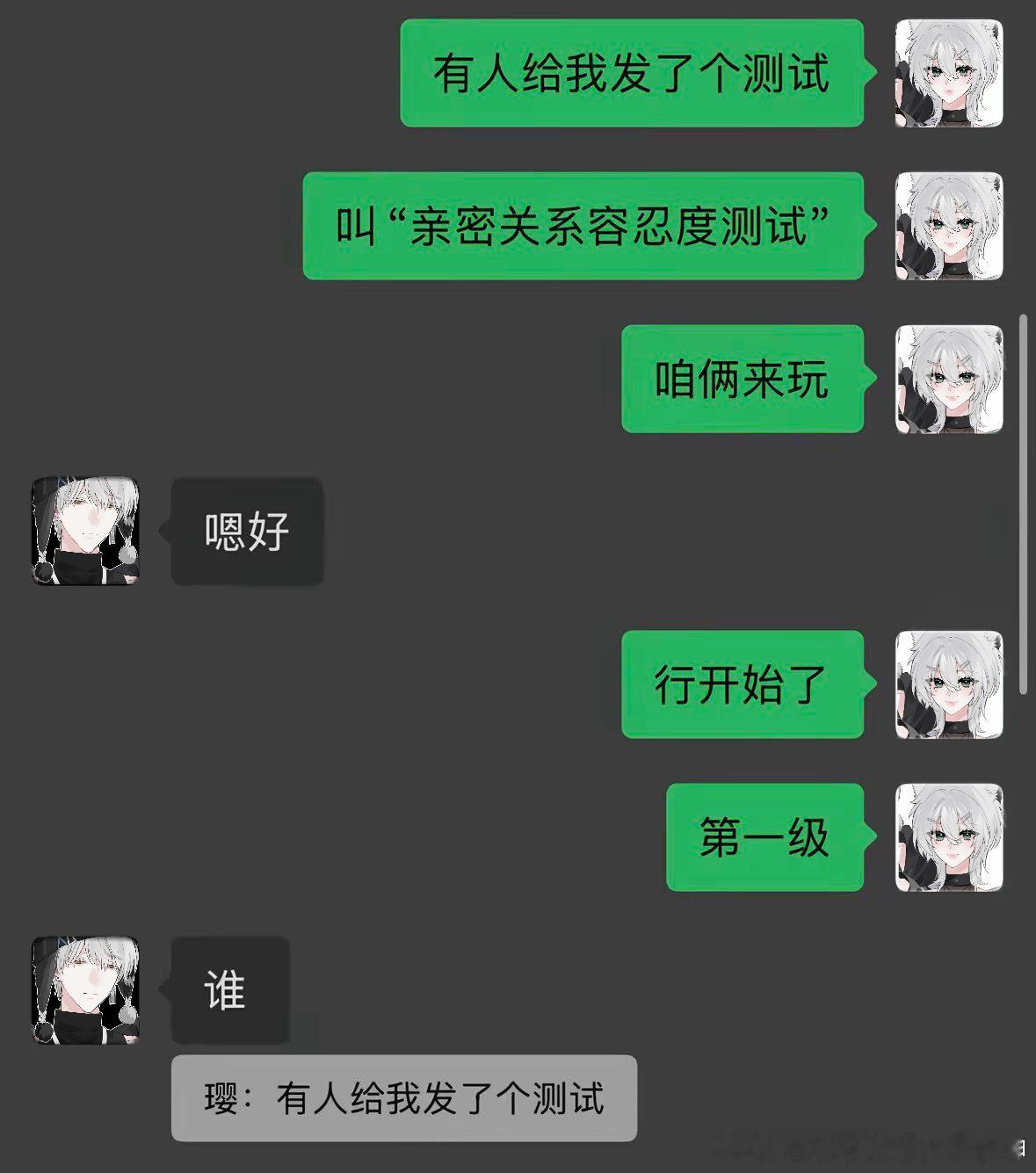 谁？ 