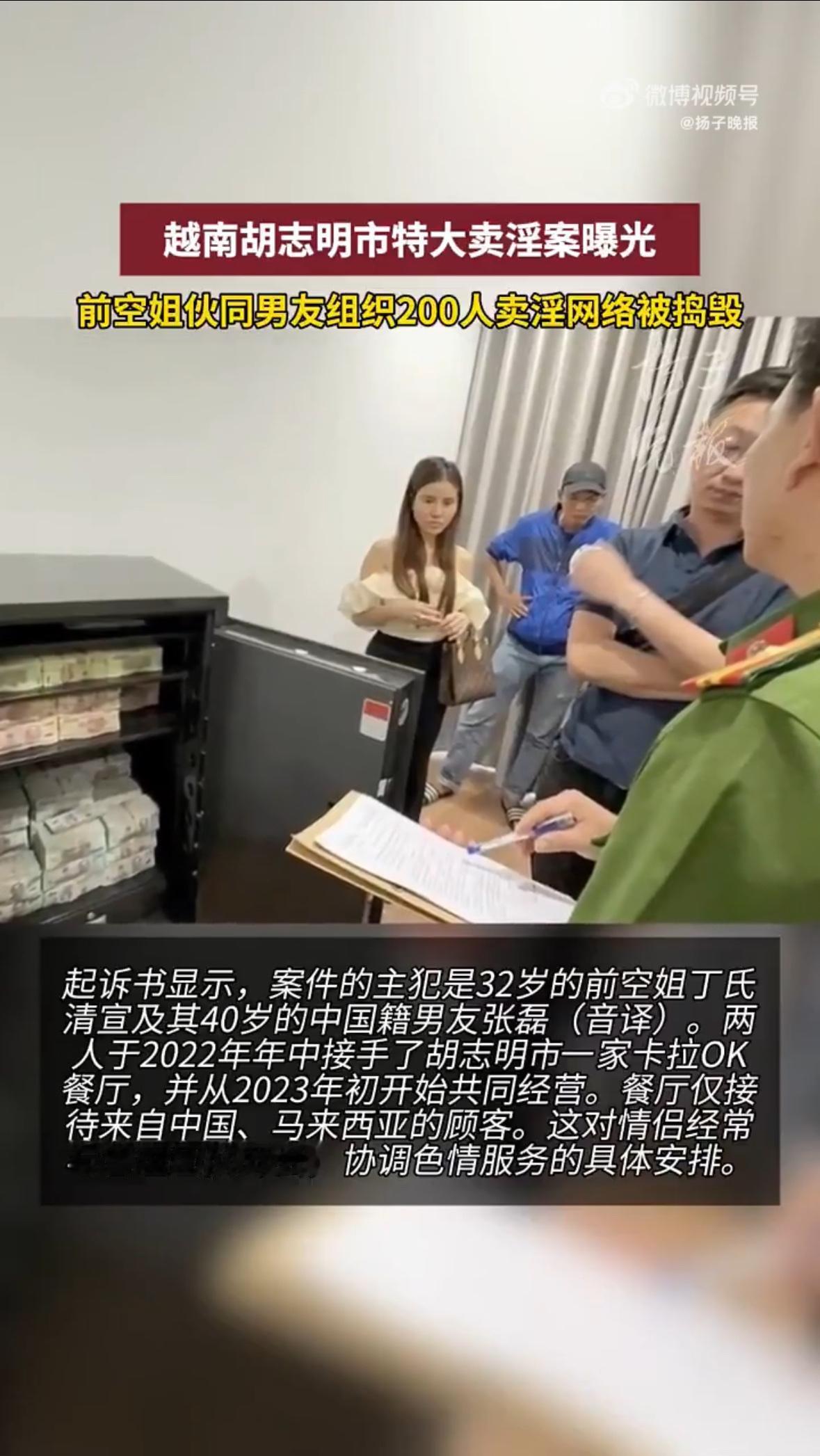 前空姐转行当老鸨？搞暗号菜单，专挑中马客人下手，这操作也太“专业”了吧！

越南