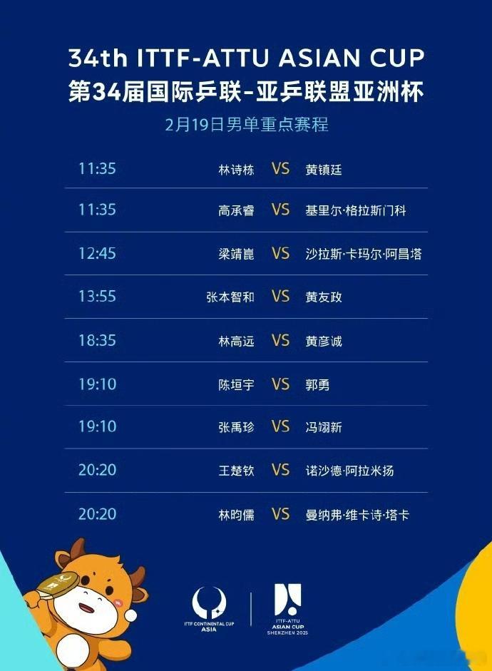 国乒亚洲杯19日赛程 以下是2025年2月19日国乒亚洲杯的赛程：上午至下午场次