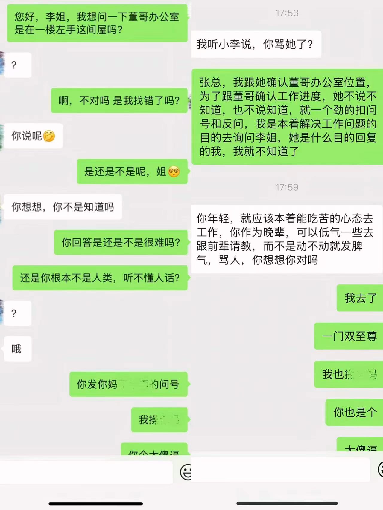 好骂 ​​​