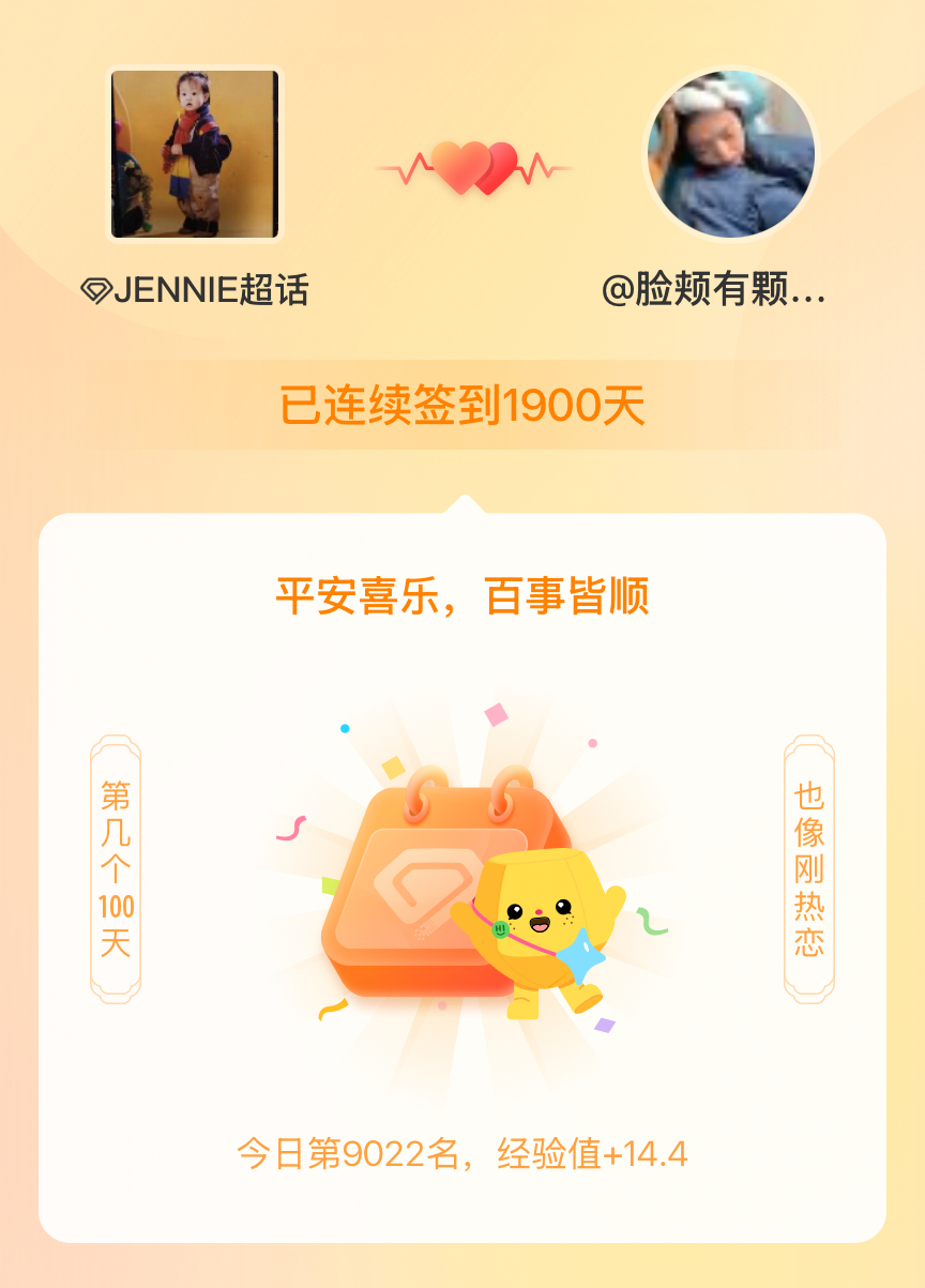 JENNIE我在JENNIE连续签到1900天啦，百看不厌，久处亦欢~ 
