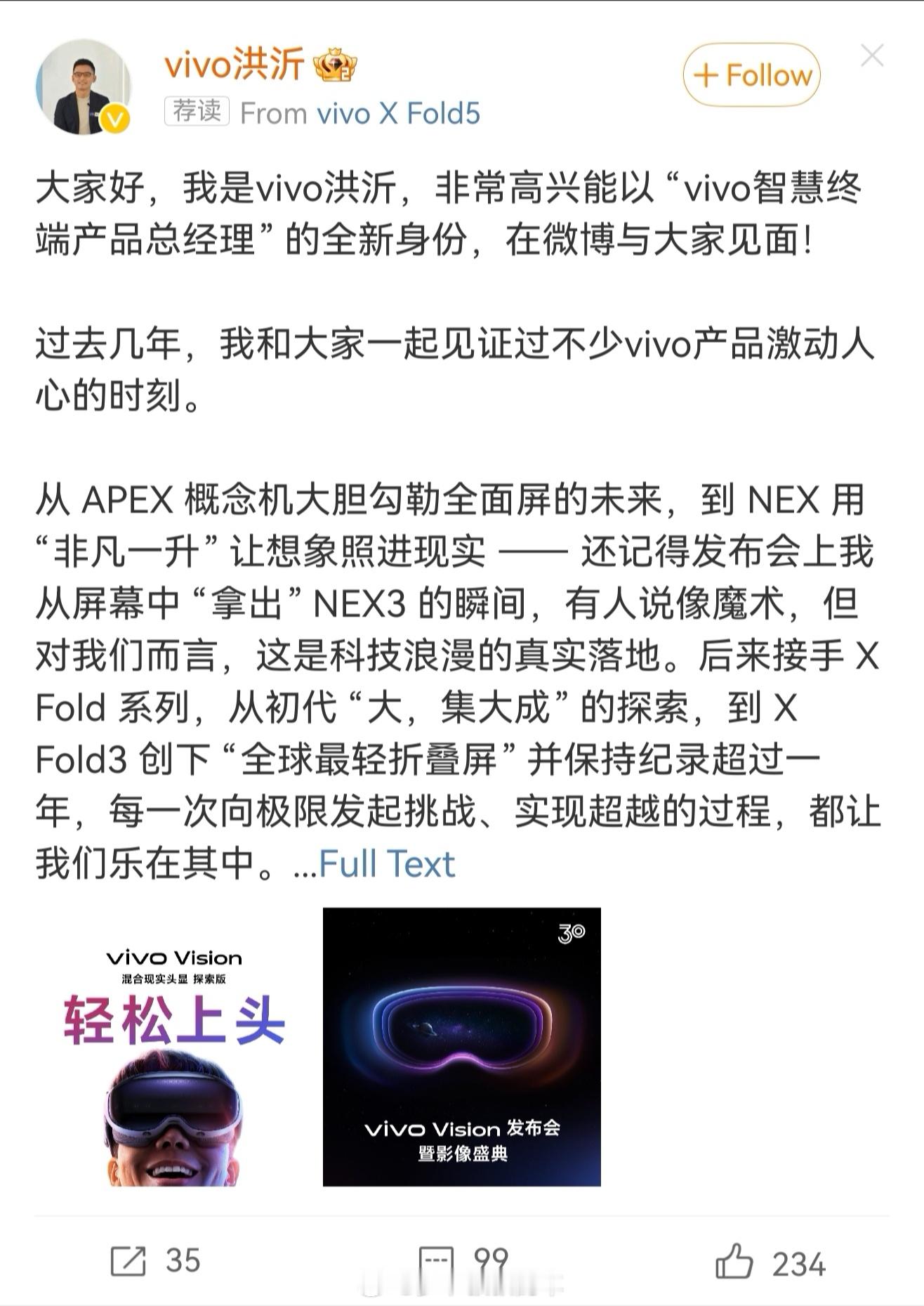 vivo Vision 探索版 既然微博给我“荐读” 了，那我就直接关注吧，毕竟