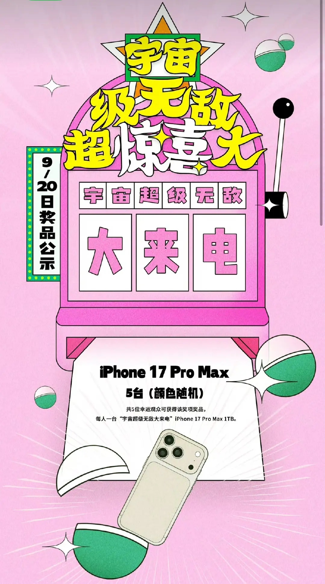 王源今晚南昌演唱会抽了五天1TB的iPhone17proMax ​​​