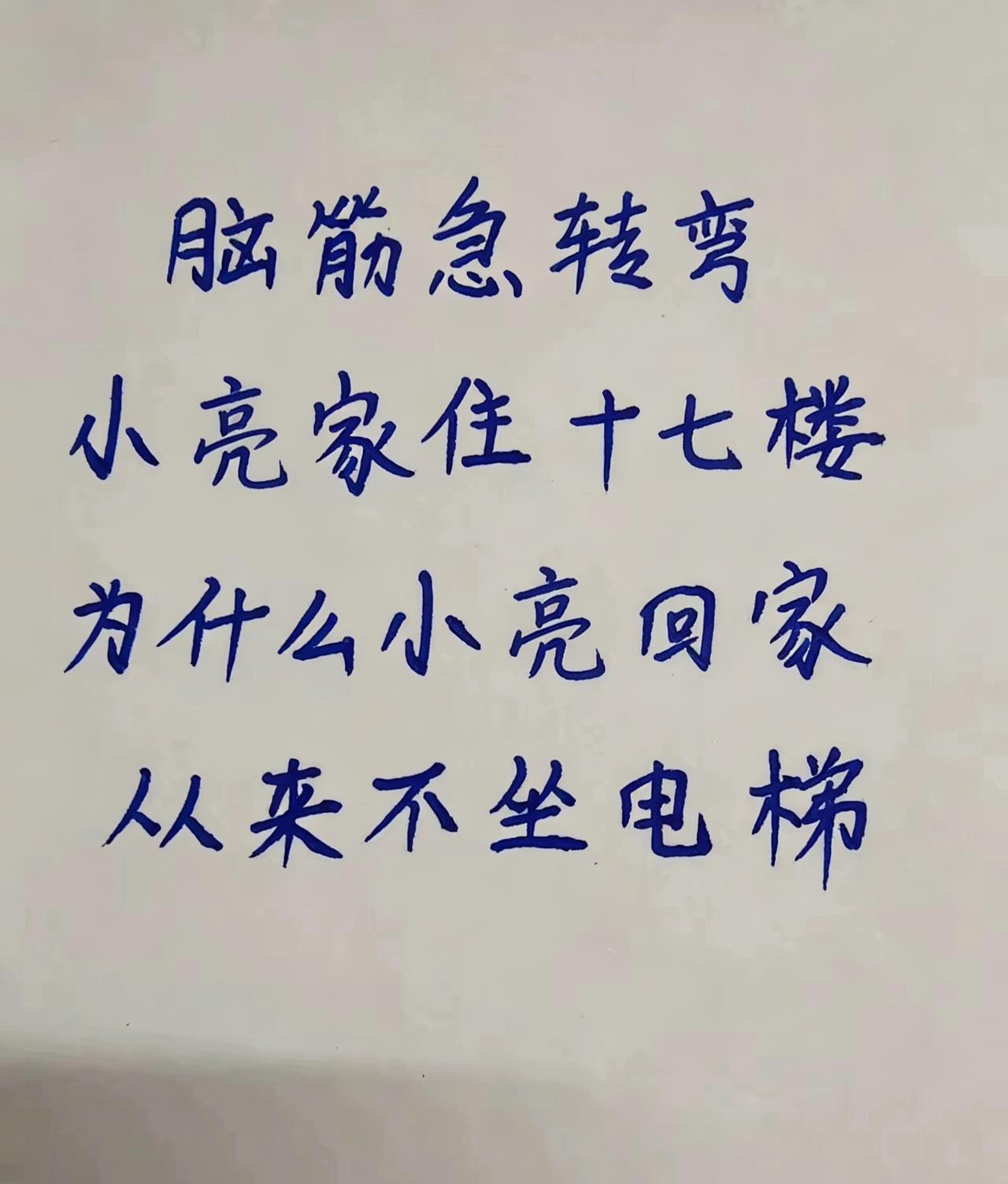 脑筋急转弯，小亮为什么不坐电梯？开动你的聪明脑瓜，猜猜到底为什么？