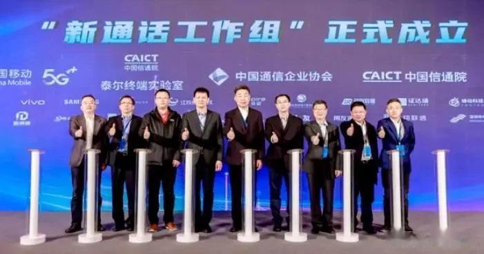 四大运营商“强强联合”，5G新通话又迎新希望？
中国通信企业协会、中国信息通信研