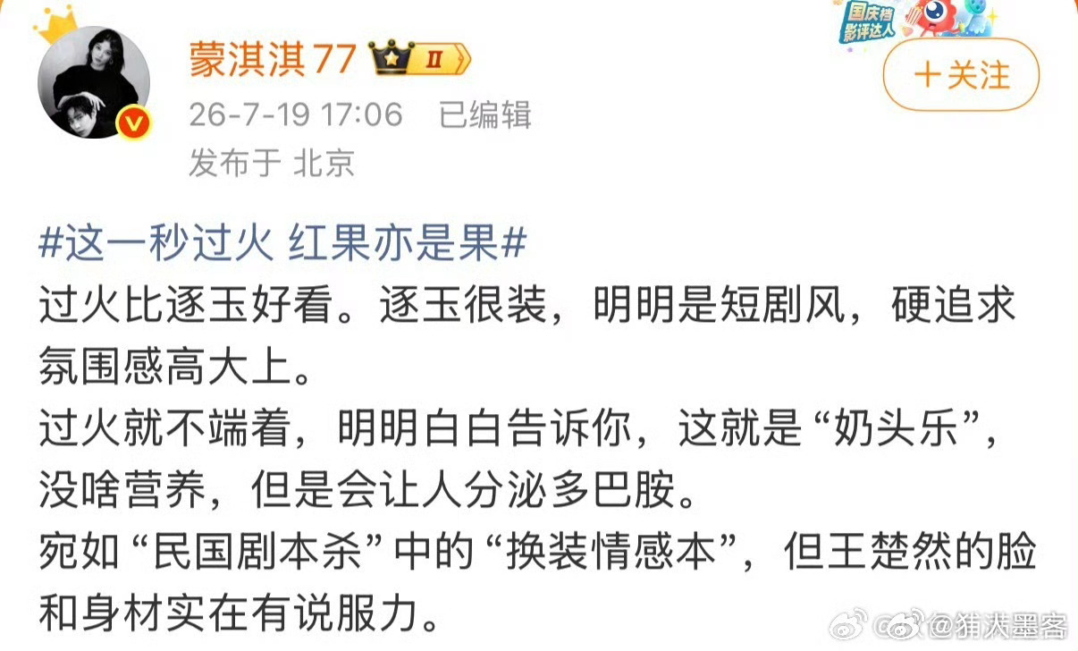 蒙淇淇追着这一秒过火杀放下手机 佛在救你 