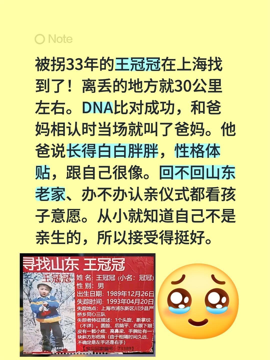 王冠冠找到了！一切尊重孩子意愿！被拐33年的王冠冠在上海找到了！离丢的地方就30