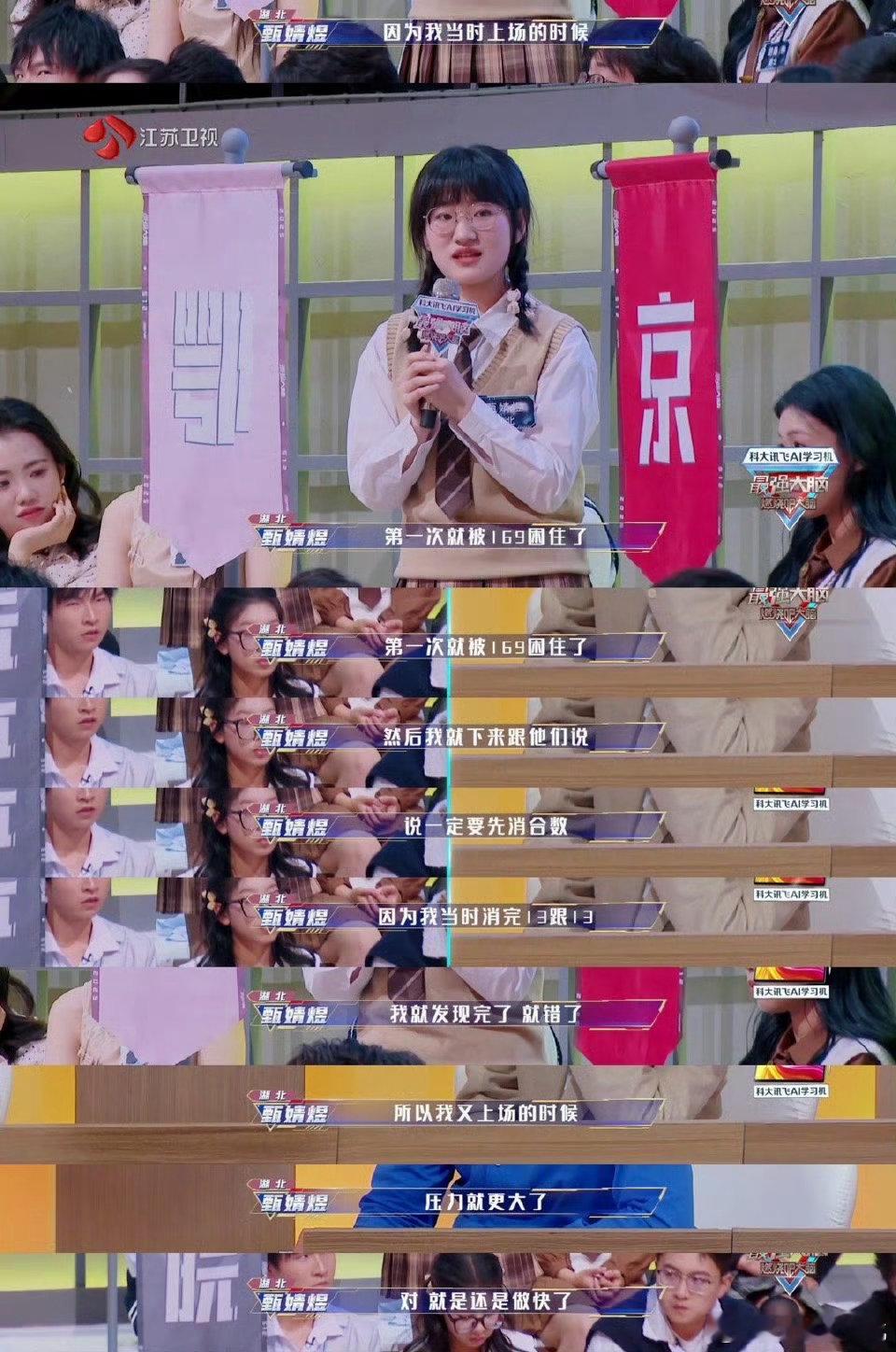 最强大脑也有视野盲区  学霸之间的battle如此激烈，连魏坤琳教授都直言湖北队