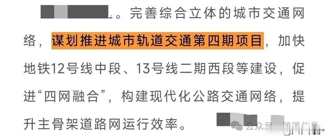 【广州地铁第四期建设规划真的麻烦了！】《广州市国民经济和社会发展第十五个五年规划