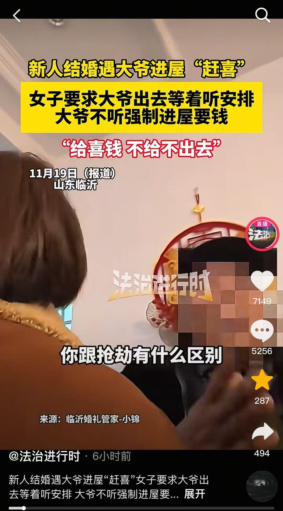 山东临沂，婚礼现场，大爷大妈未经允许冲进新房索要喜钱，婚礼管家现场劝阻称稍后婚礼