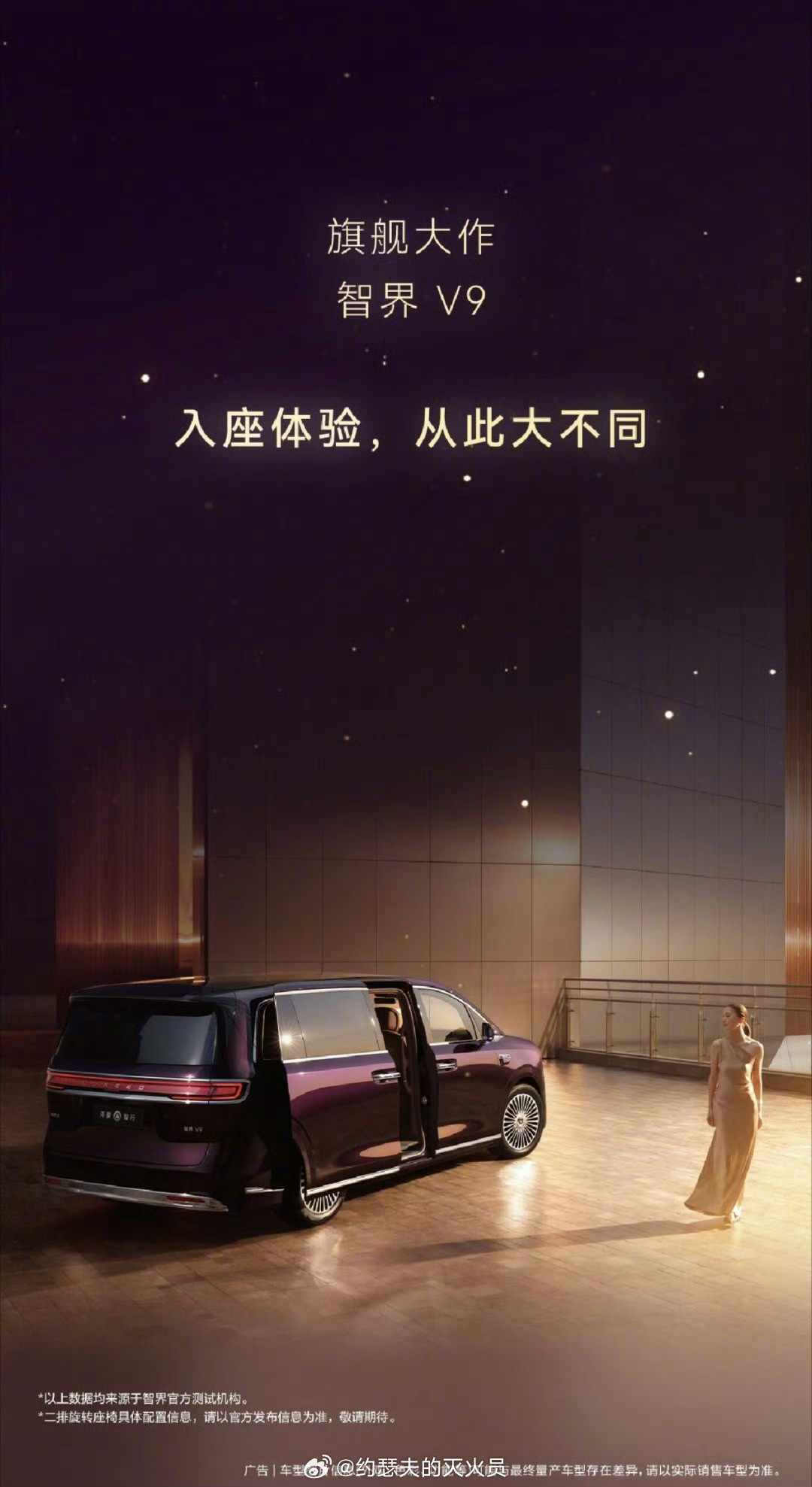 智界v9内饰首次曝光我一直在想男人们的梦中情人应该是哪一款，直到我看到这款车，内