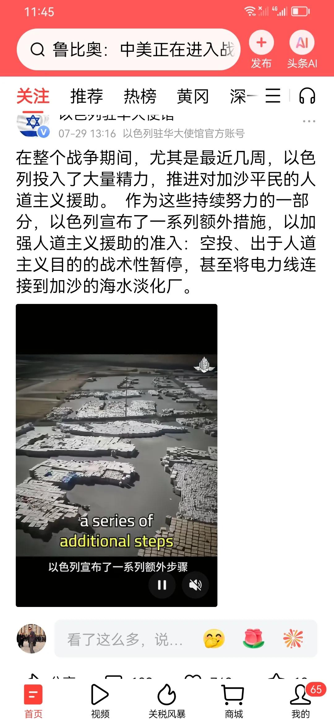 以色列的宣传总是那么光鲜，然而宣传片中看不到加沙难民领面粉场面。也看不到有飞机在