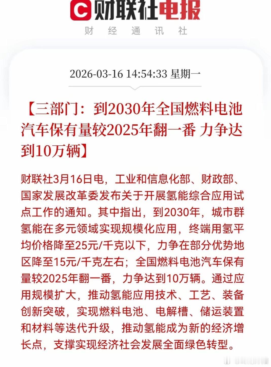 氢能产业迎重磅政策落地！2030年目标明确，产业链全面进入规模化黄金发展期202