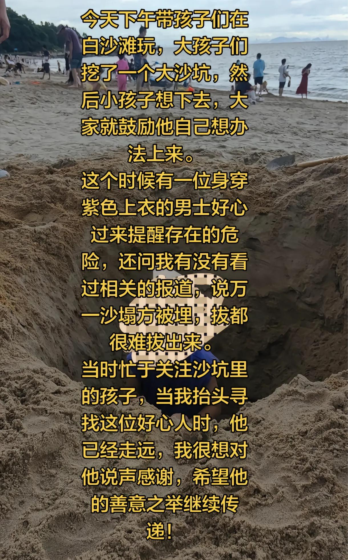 我和我老公把我两岁的儿子把沙埋到他大腿，海水来了，我俩使劲在那挖，事后惊出一身冷