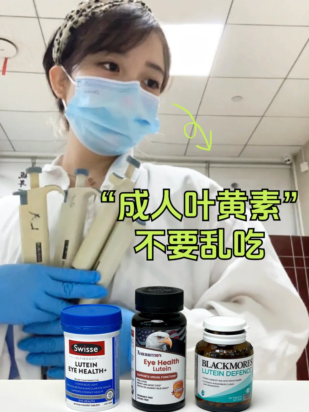 医学专业：护眼保健 有些成人叶黄素不要碰