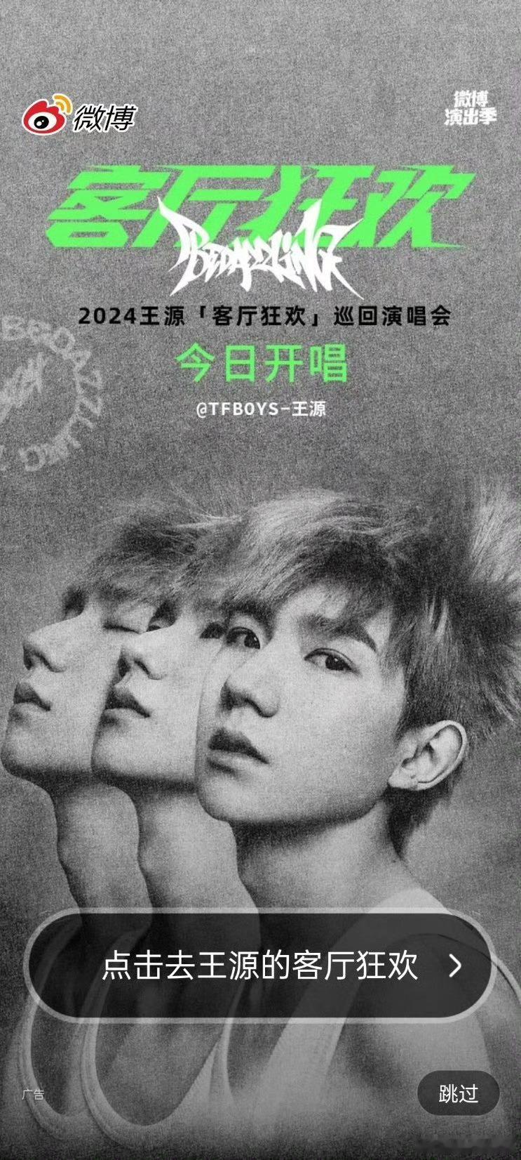 #王源今日开唱##王源演唱会开屏#王源今日开唱，[哇][哇][哇] ​​​