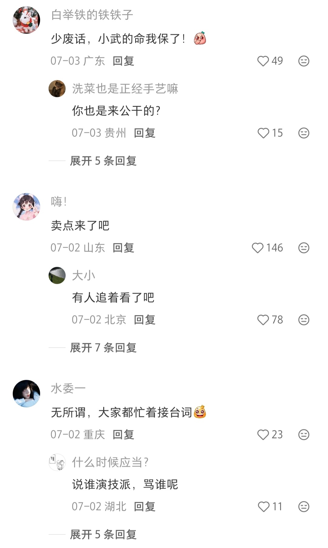 哈哈哈哈哈哈哈武林外传还是太权威了！！大早上的在评论区出不来了～～武林外传