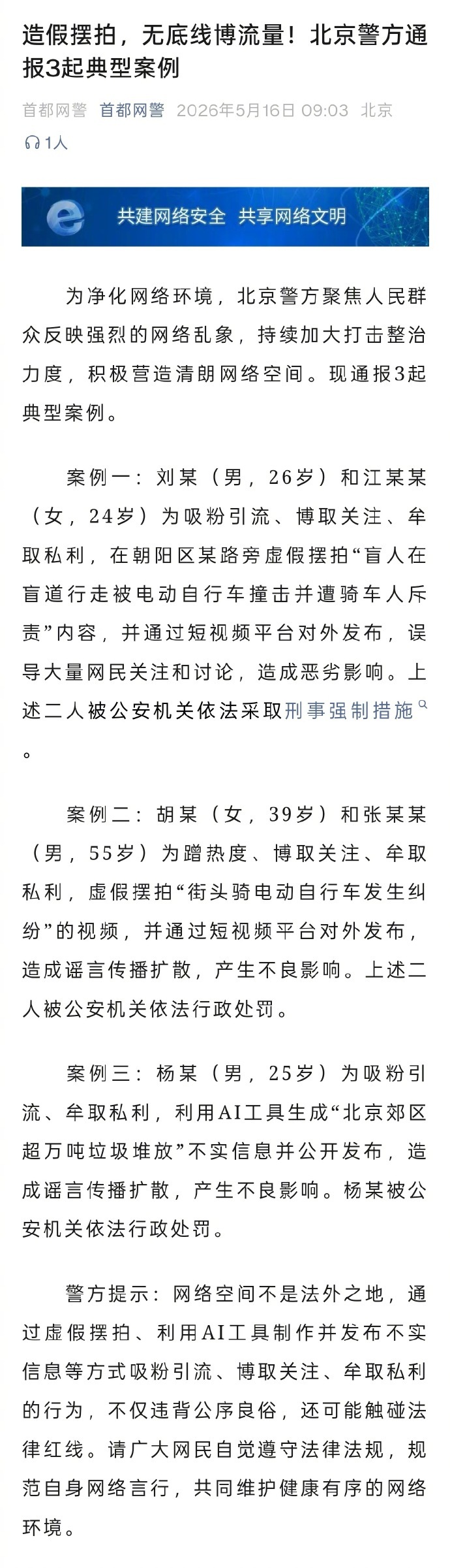 盲人女孩盲道被撞系自导自演这种自导自演愚弄大众的行为建议立法！ 
