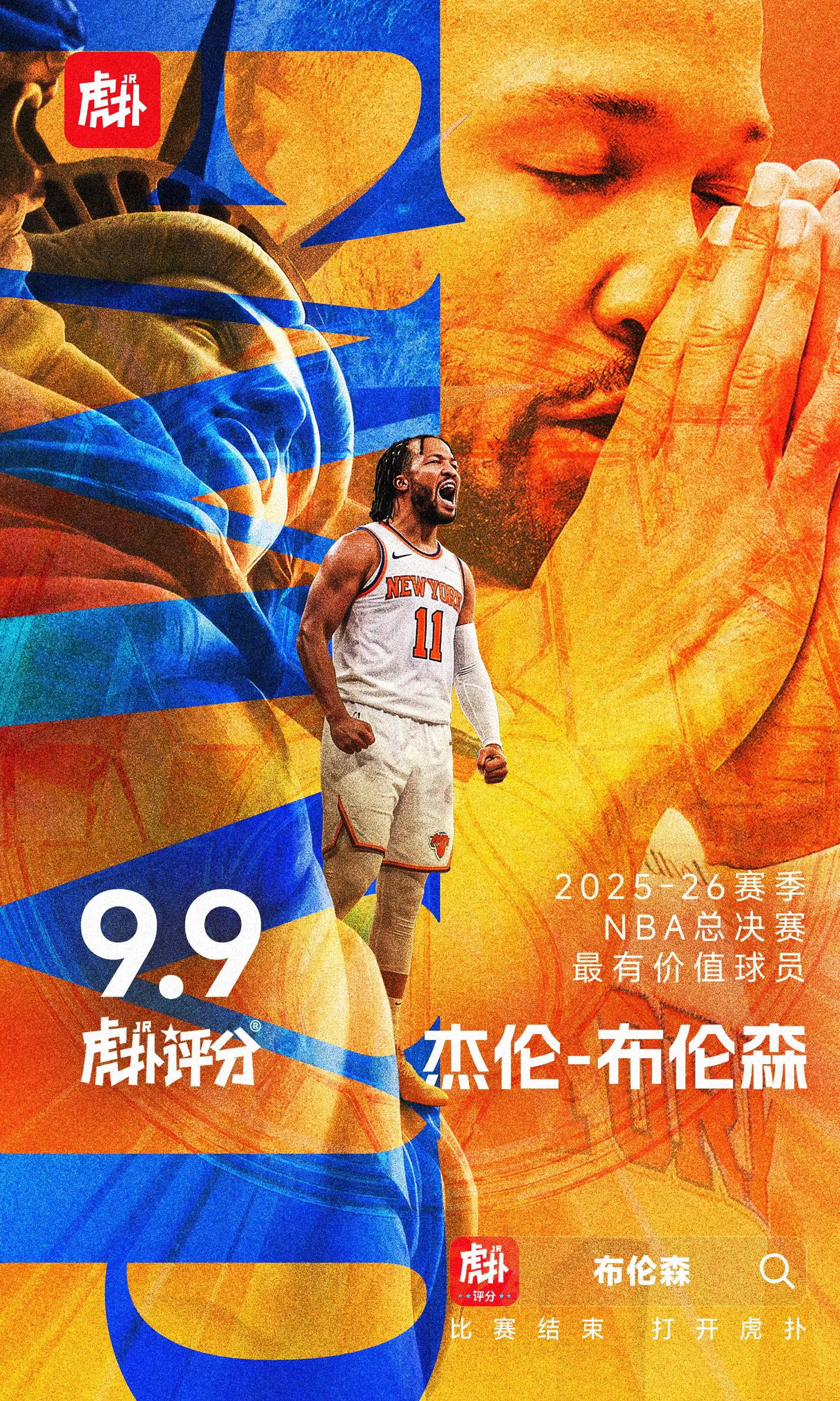 实至名归！杰伦-布伦森当选本赛季总决赛最有价值球员FMVP！今日NBA总决赛第五