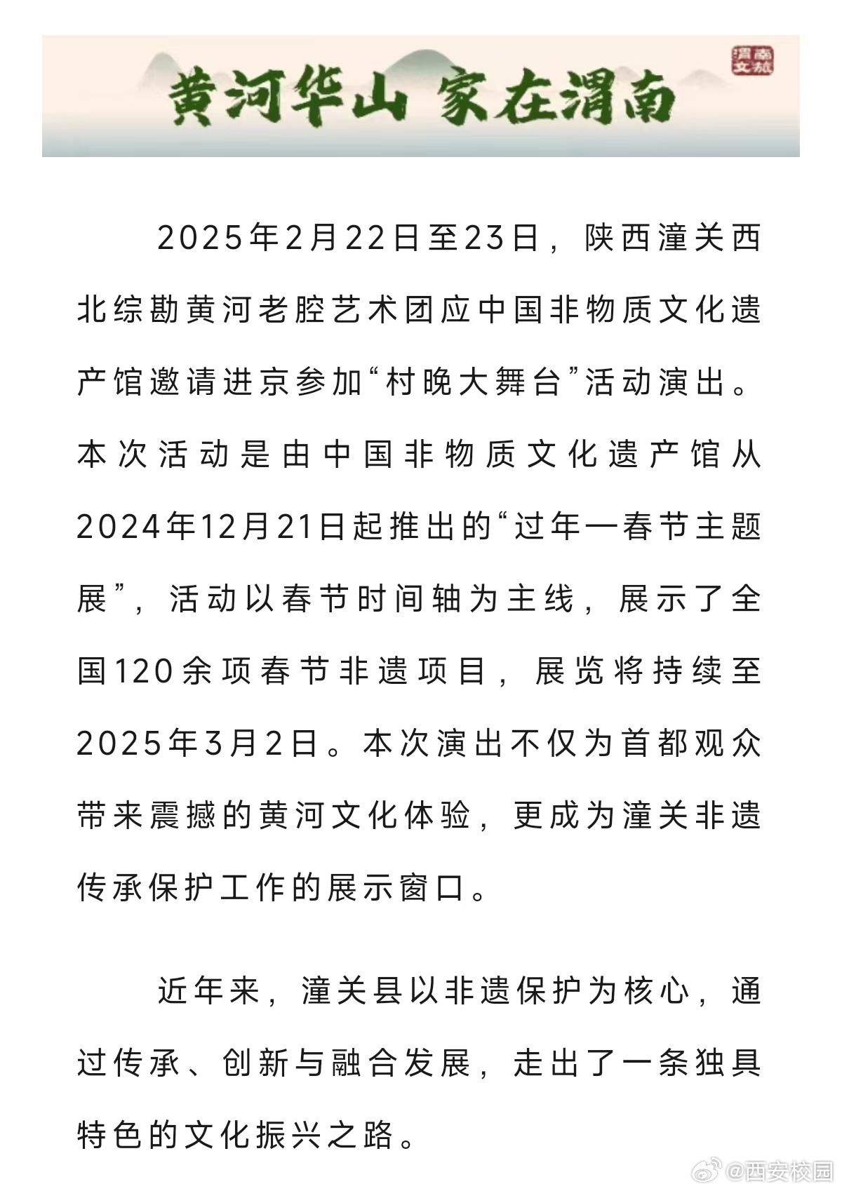 非遗村晚黄河老腔C位出道  潼关黄河老腔，响彻村晚舞台。非遗文化展，春节韵味浓。