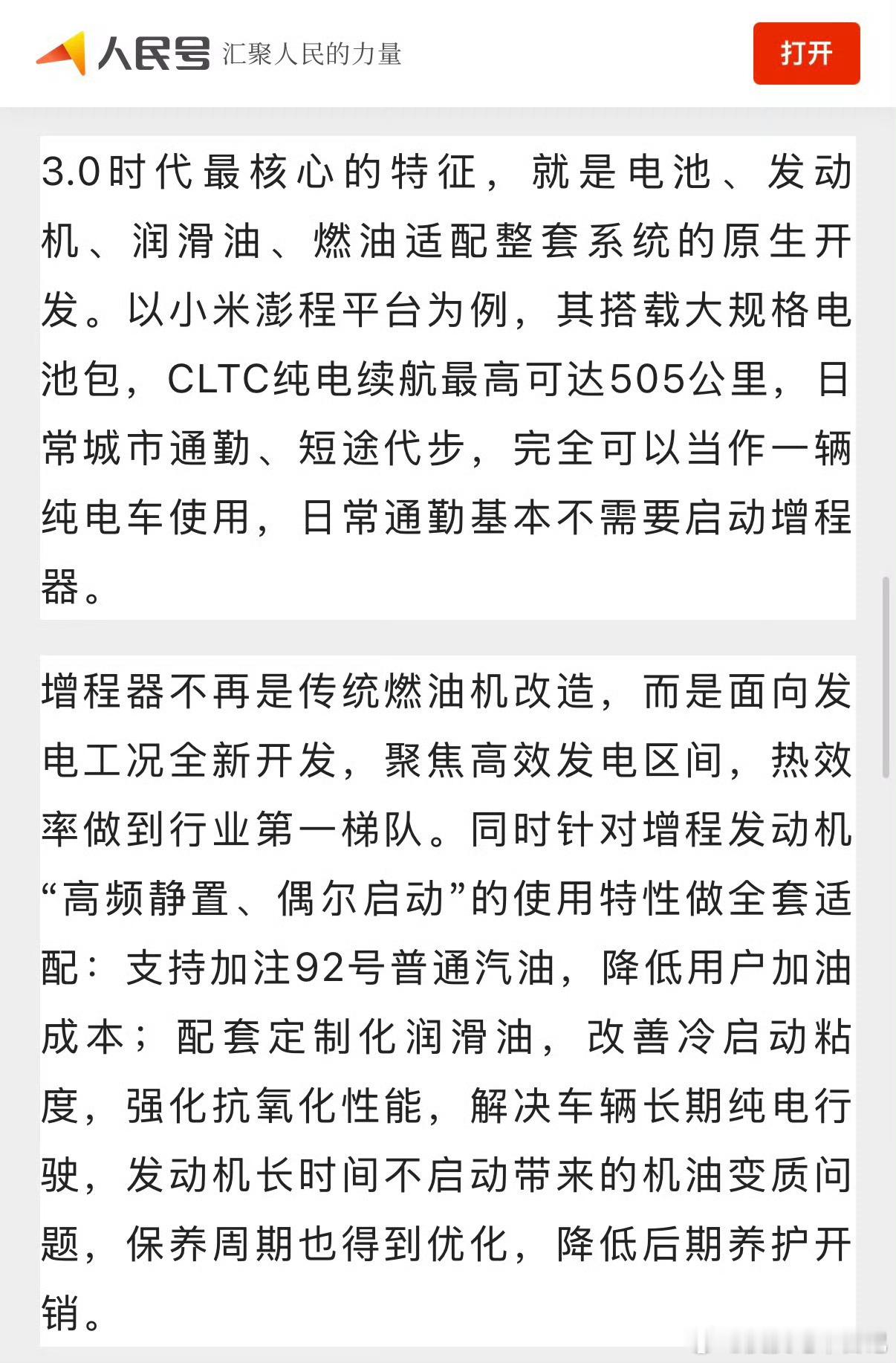 纯电的份额越来越高，增程就该体面退场了吗？还真不是。清华大学帅石金教授提到，现在