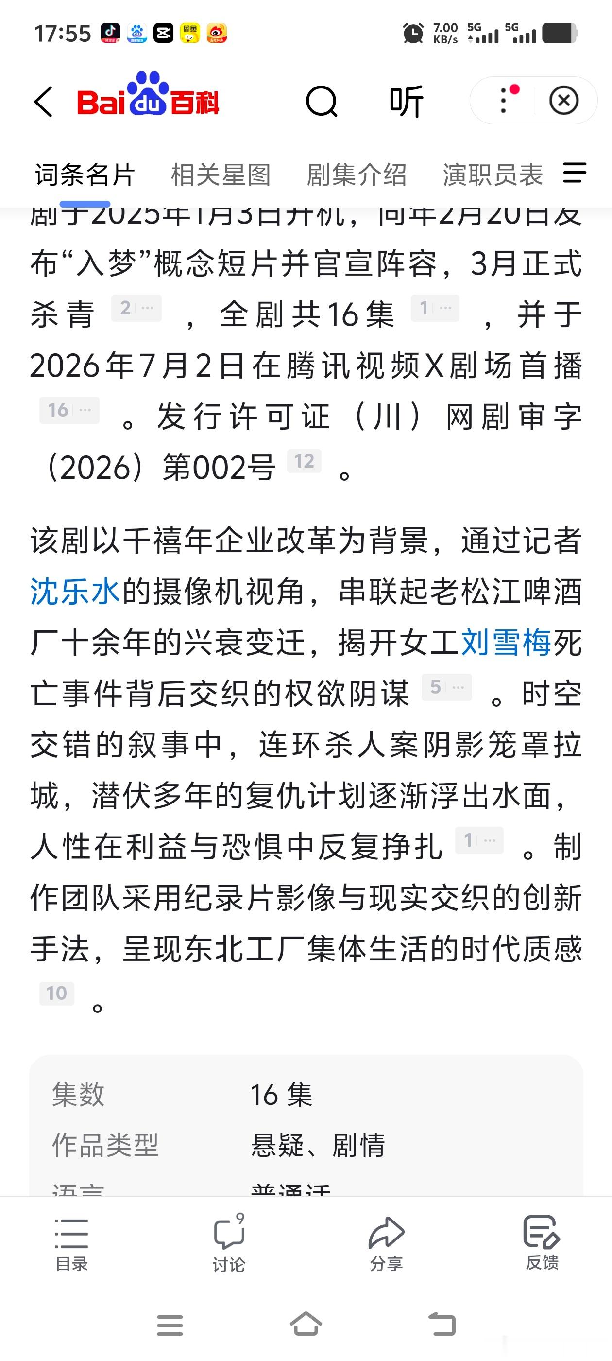 啥玩意，醉梦还没开播已经走到豆瓣开分了因为这个，我知道了醉梦原来是悬疑剧，而且提