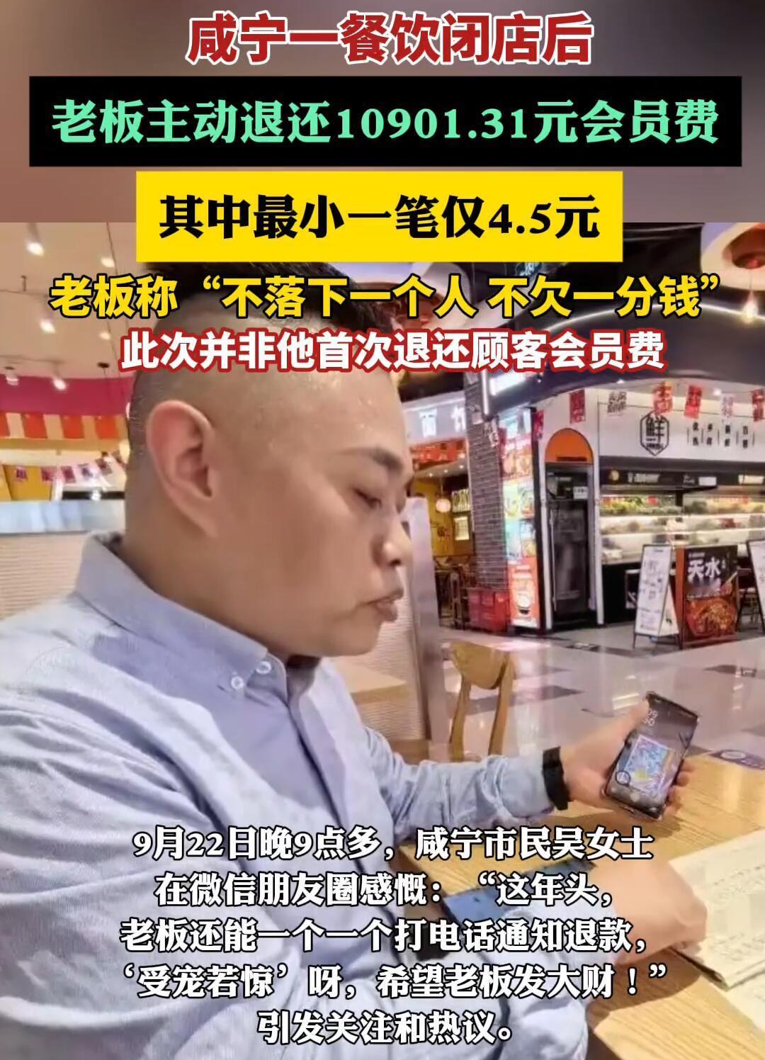 咸宁有个老板太实在了！粤来粤好煲仔饭店关店，老板张勇居然挨个给会员打电话退钱，这