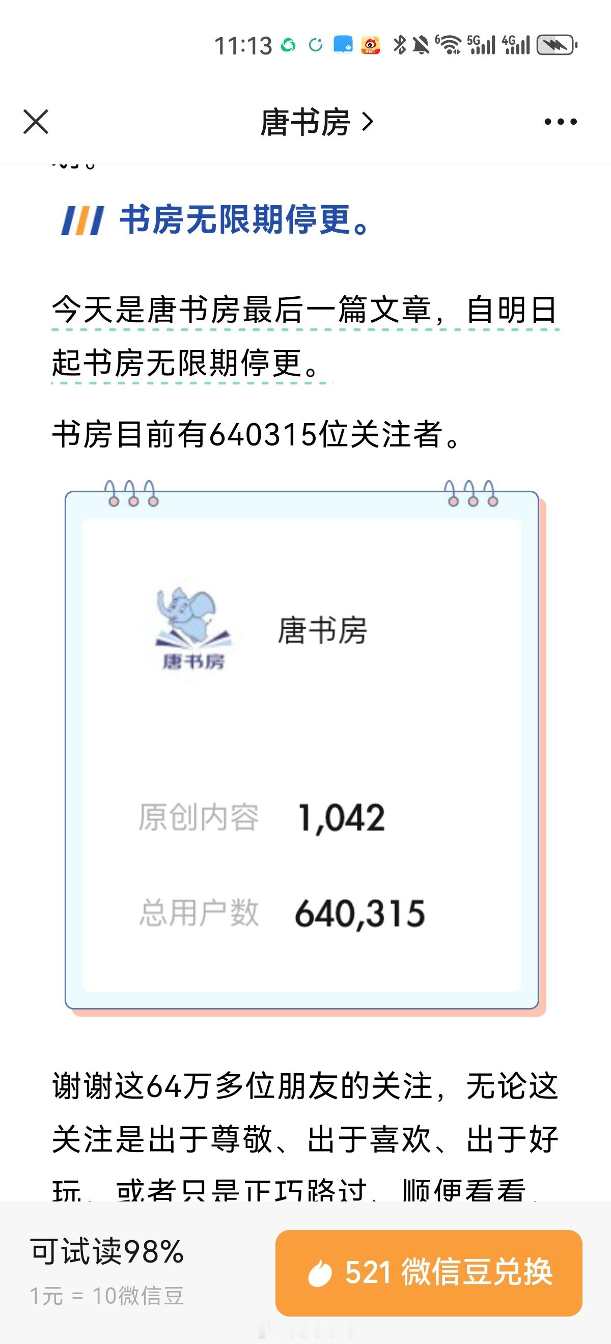 老唐停更了实名制的胜利，还是价值投资的失败？ ​​​