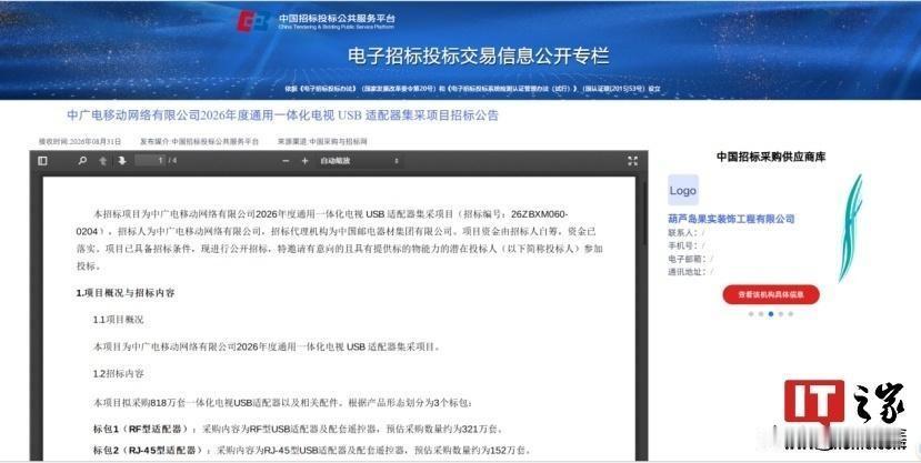 狂砸4.9亿集采818万套！中国广电正式“消灭”机顶盒，电视终于好用了

用了近
