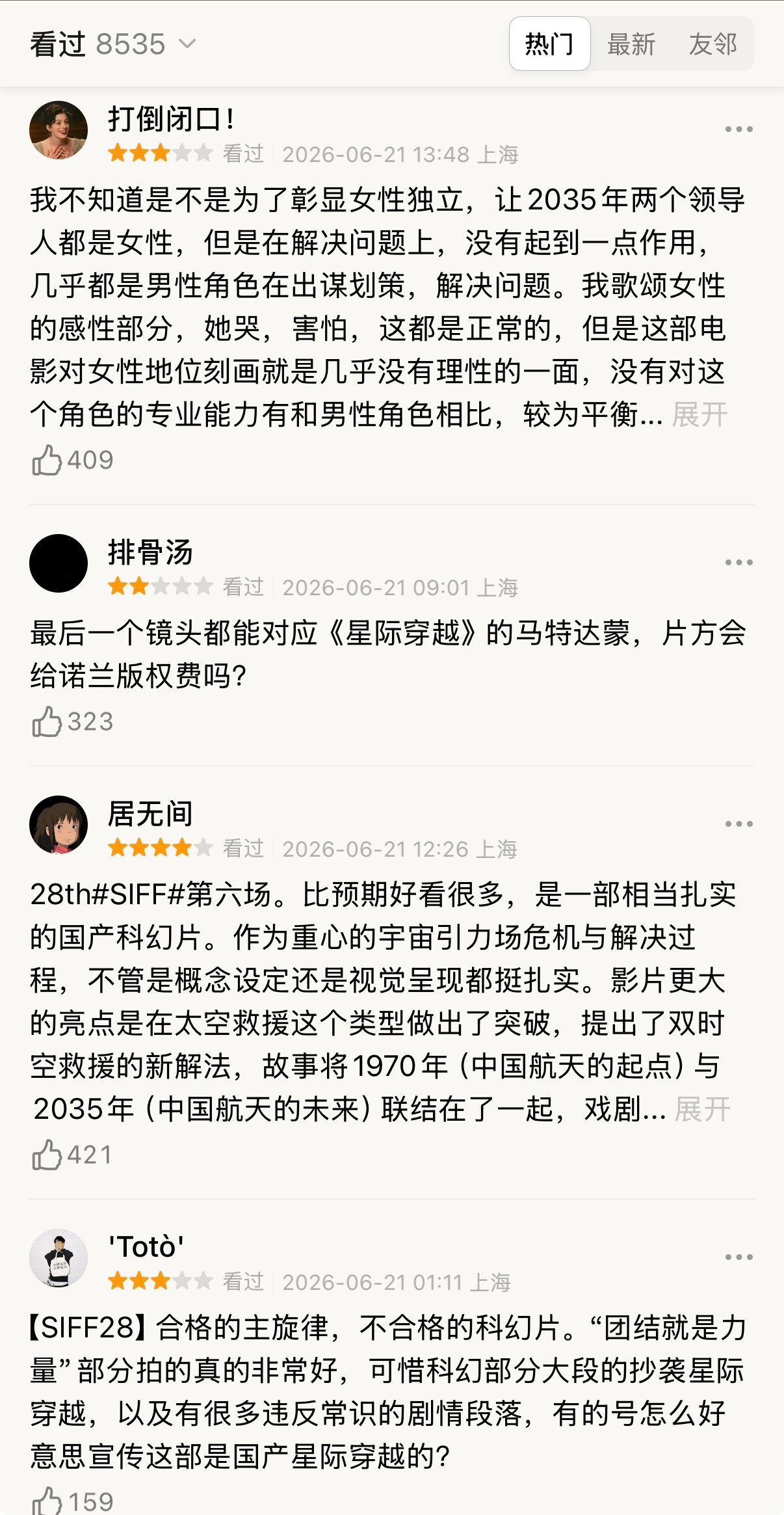 暑期档新片观测！！！《群星闪耀时》点映郫县豆瓣口碑，热门短评里二三星居多，四五星