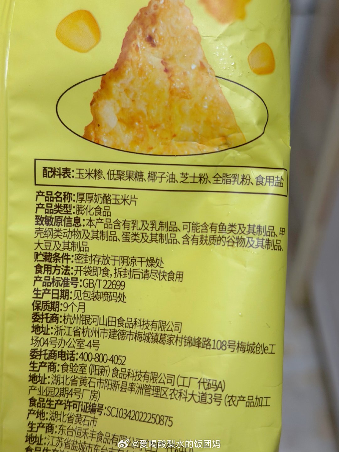 可喜欢吃这个奶酪玉米片在我心里是吃起来相对没负担的膨化食品中的神级存在[嘻嘻][