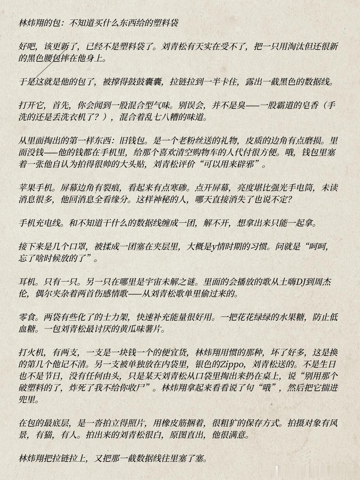11999【每日一xs】约稿的两人翻包记录 半参考现实半虚构