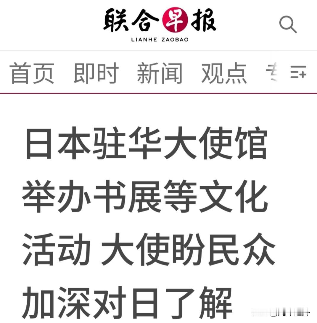 外媒报道:日本驻华大使馆举办书展等文化活动 大使盼民众加深对日了解

中日关系正