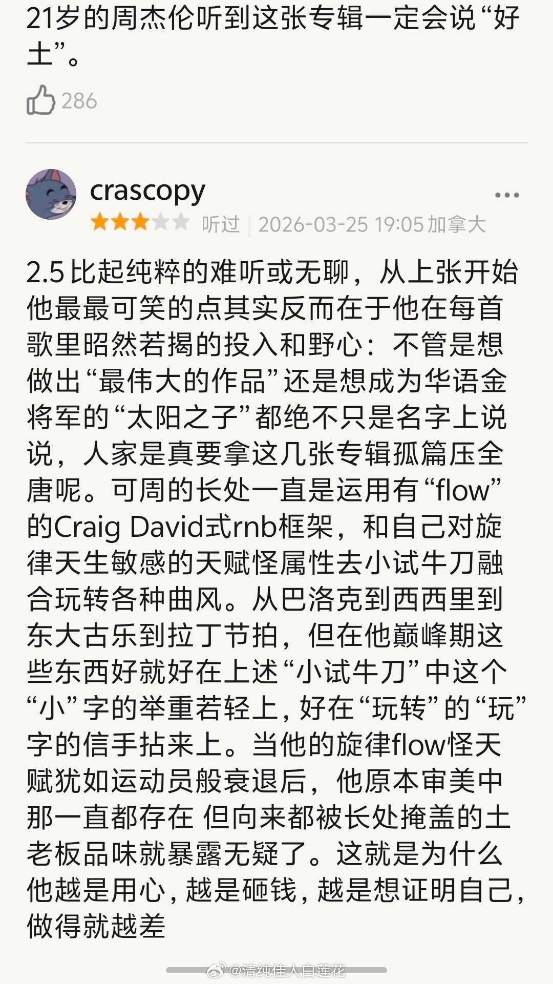 周杰伦新专辑编曲回应差评周杰伦新专辑编曲回应差评，感觉他还挺满意自己编曲的，周杰