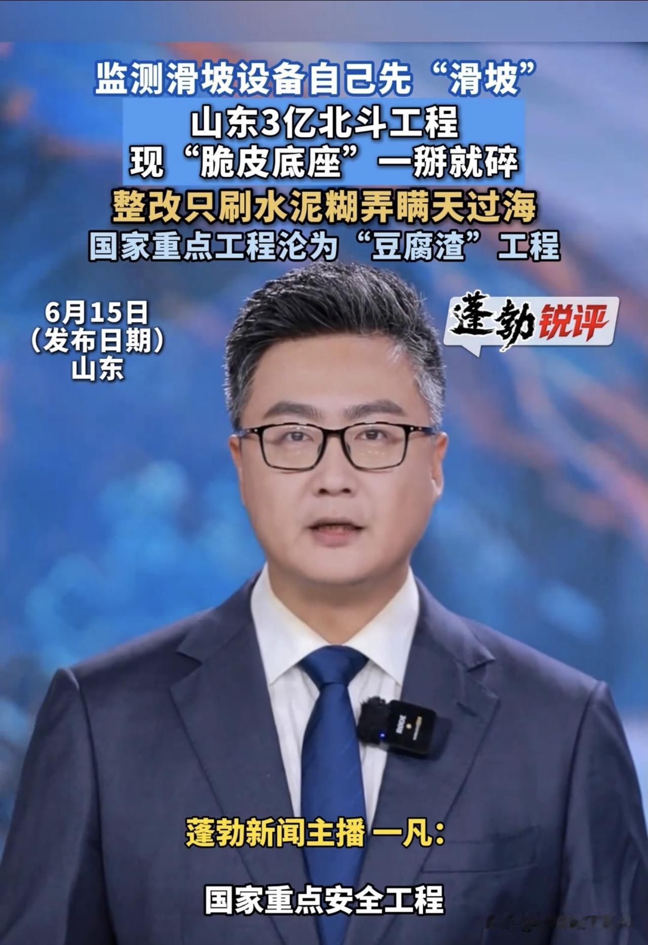 想不到这两天！一个3个亿的北斗新基建工程火了！

为什么？因为是用它来监测山体滑