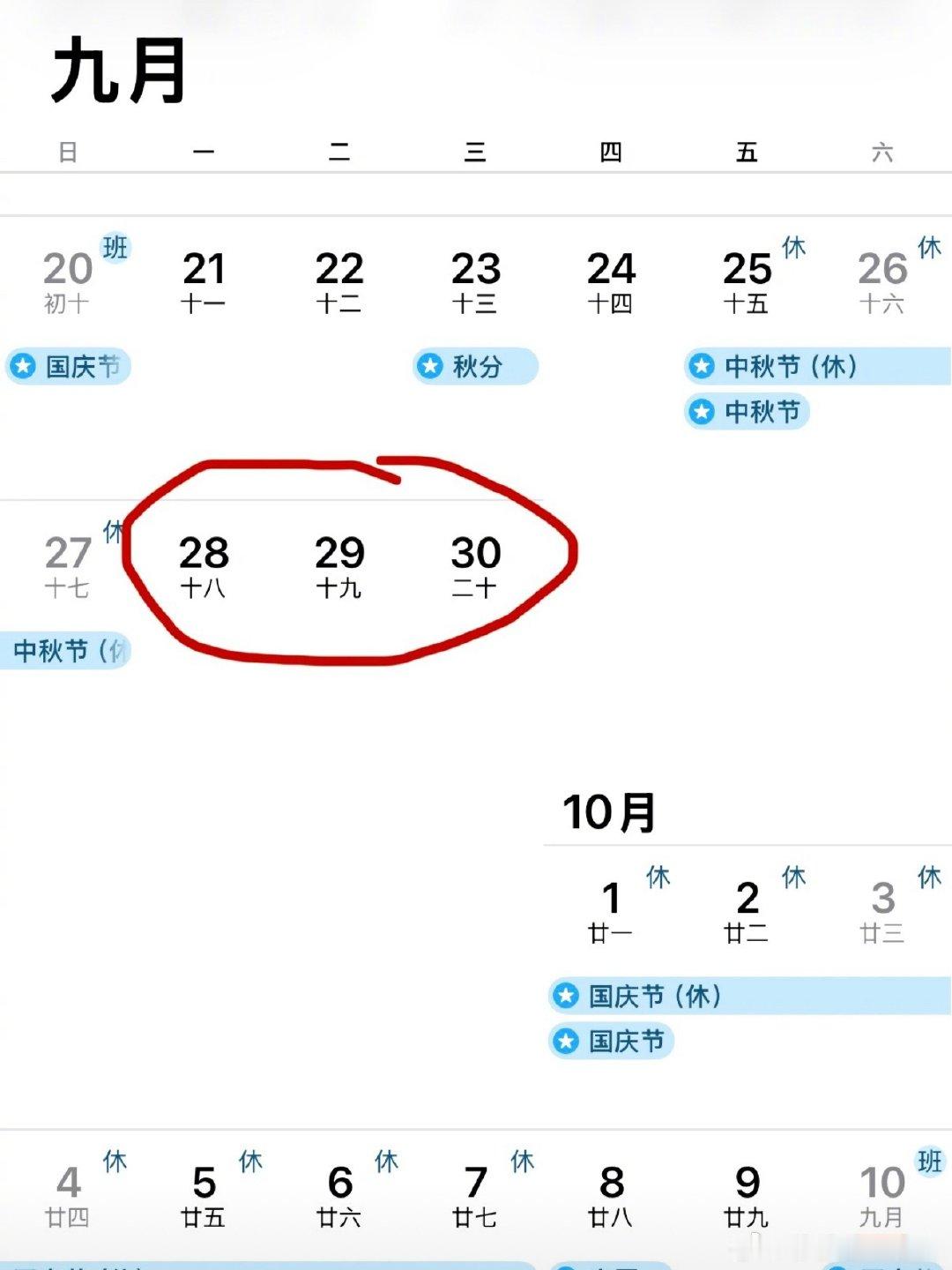 超长假期了！！！！！就在下个月国庆假期上3休7上32026年国庆放假安排冲上热搜