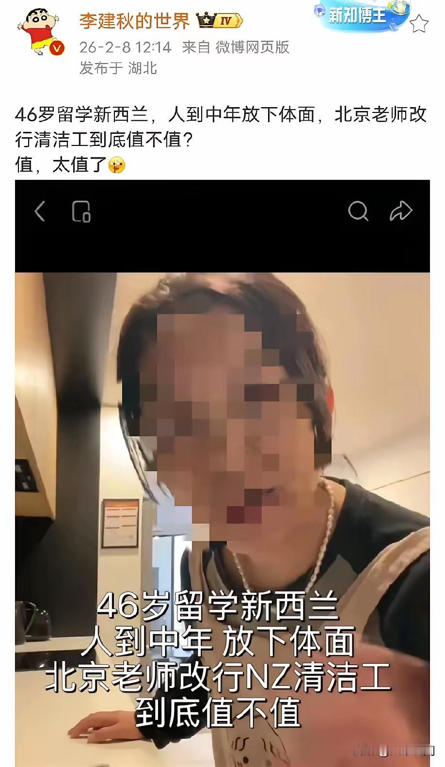 6岁的北京老师到新西兰当清洁工，还问大家值不值得！我觉得太值得了，像这种吃公粮的