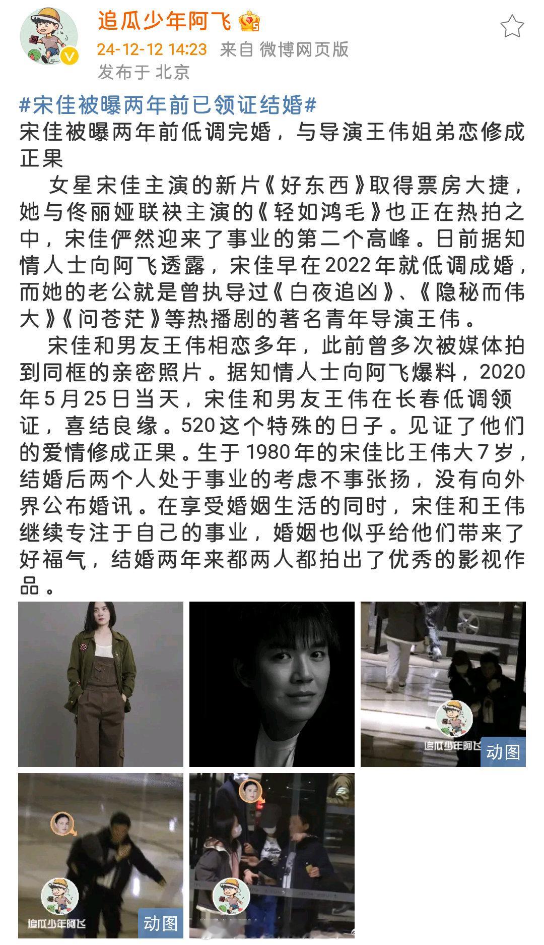 狗仔爆料《好东西》宋佳早已在两年前悄悄领证了[傻眼]我姬达响了这么久你说她是弯的