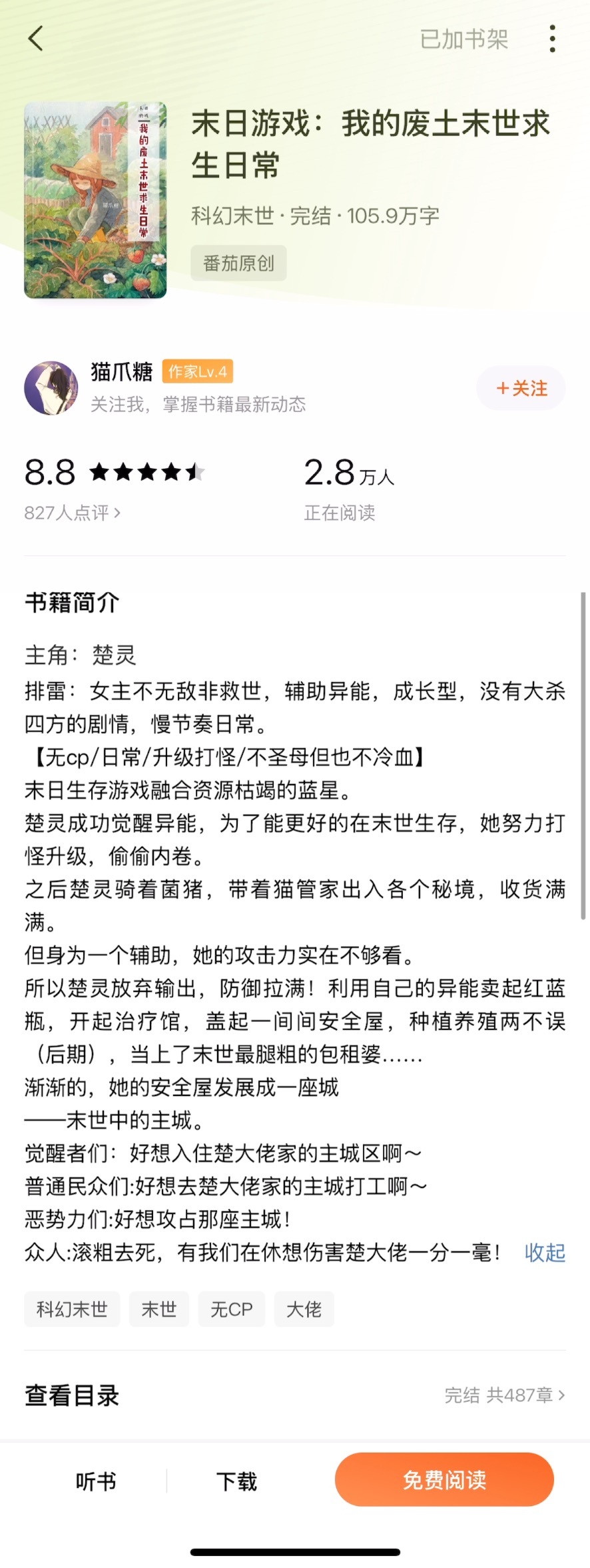 《末日游戏：我的废土末世求生日常》by 猫爪糖末日降临，末日生存游戏和现实融合，