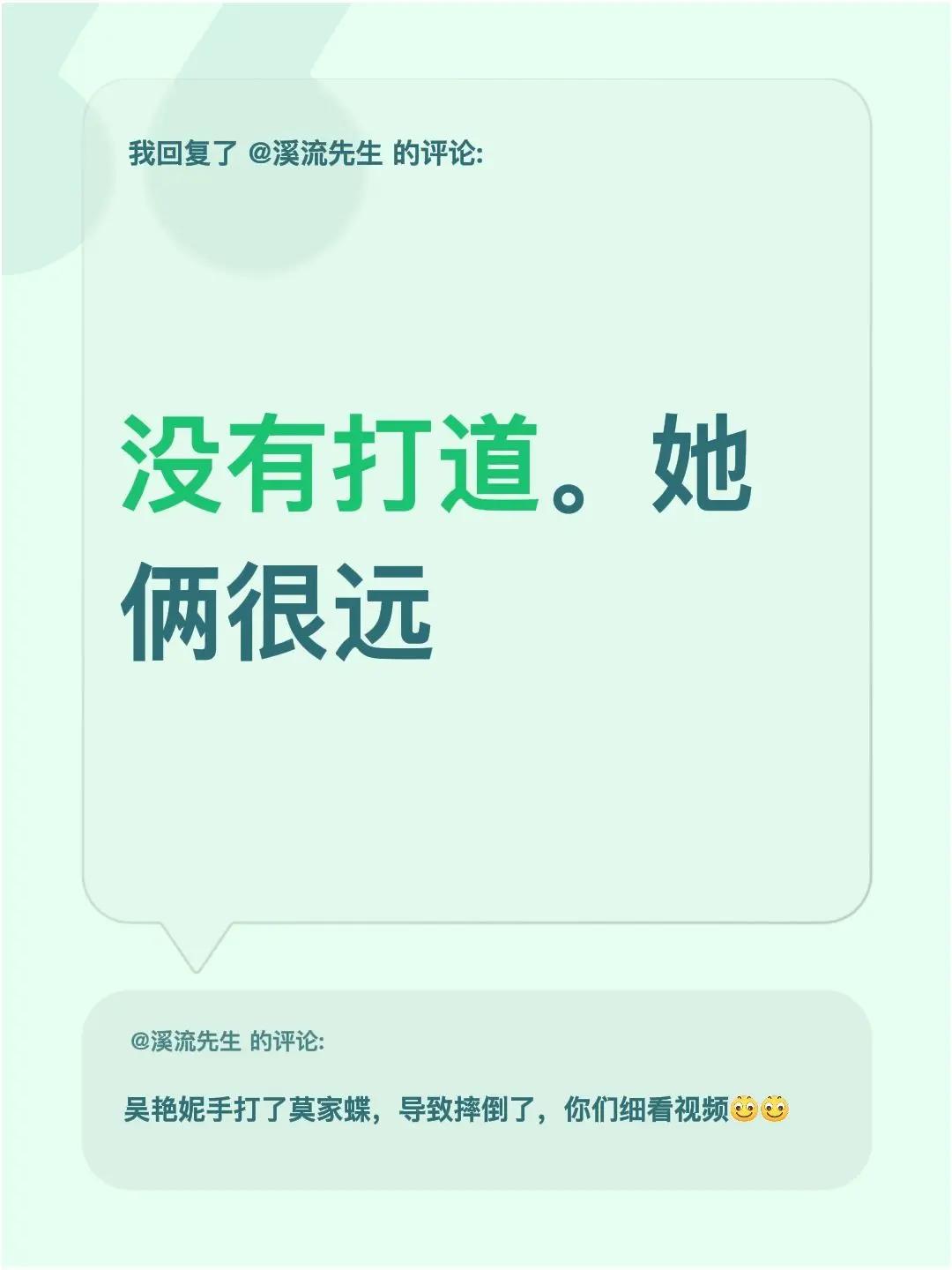 我回复了@溪流先生 的评论：没有打道。她俩很远