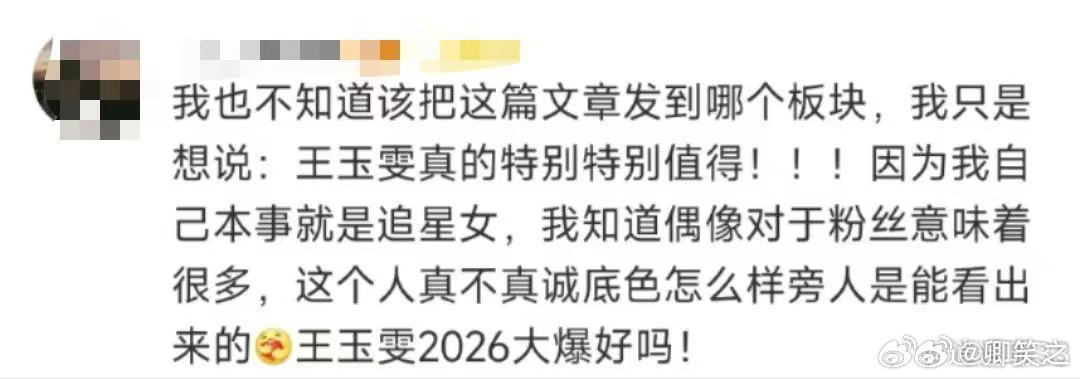 王玉雯真心自会换真心细节见真心，王玉雯连工作人员的小习惯都记得。轻声细语间满是体