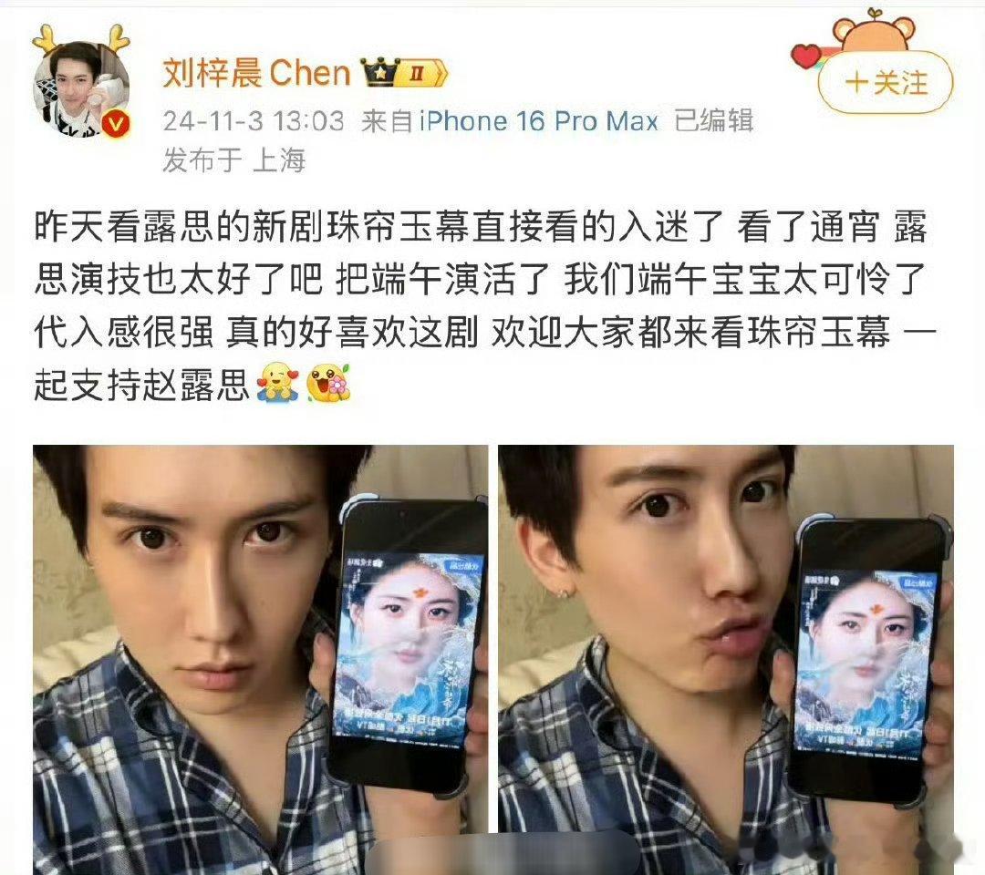 这个珠帘玉幕找韩安冉宣传还不够，又找来了刘梓晨… ​​​