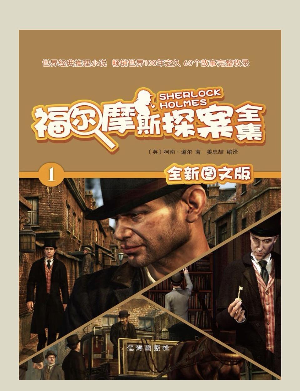 经典侦探故事新书封面，引人入胜。