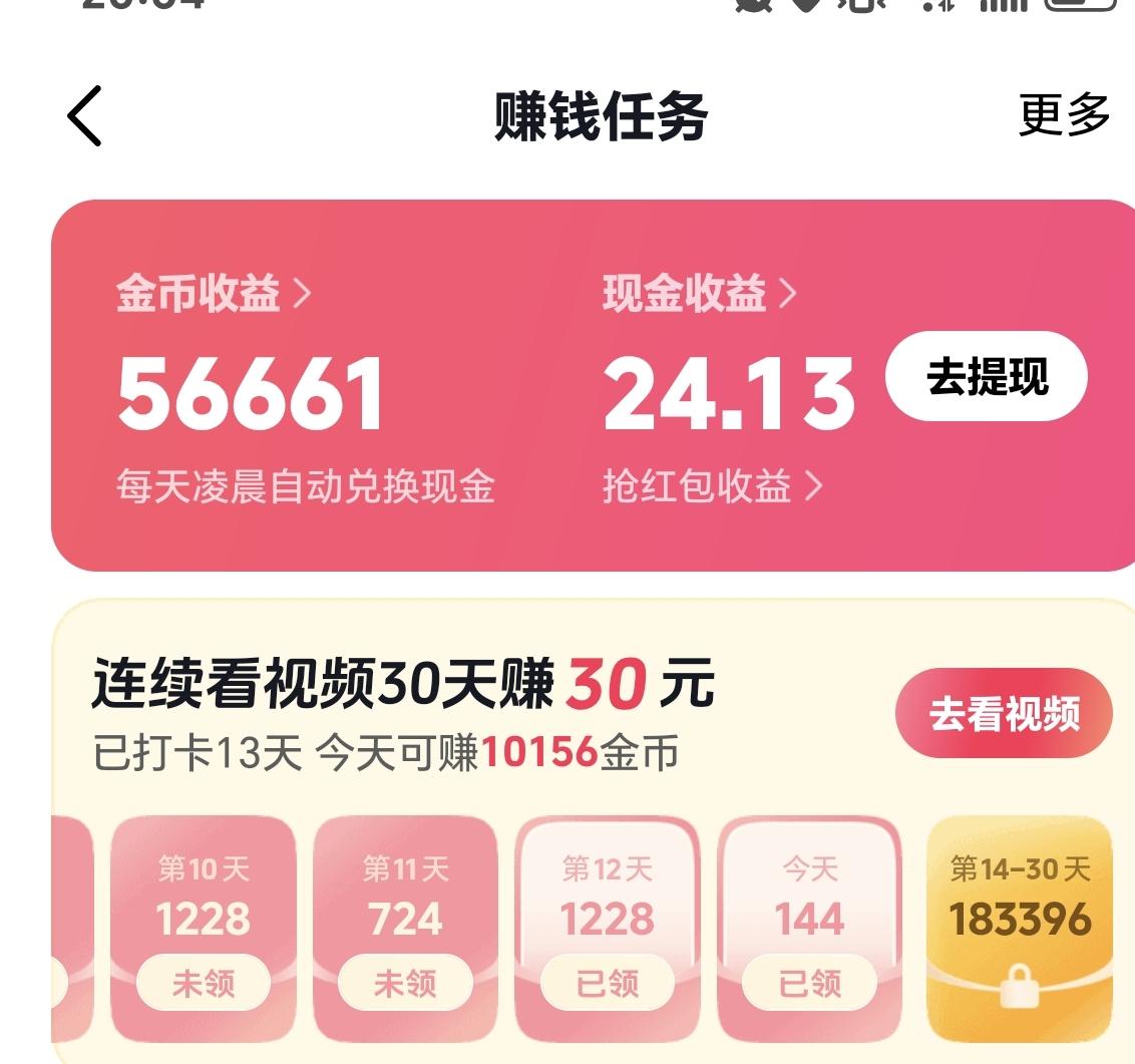 天降横财！
平台这是看上我了吗？
怎么给我这么多钱！
今天在豆音极速版竟然赚了5