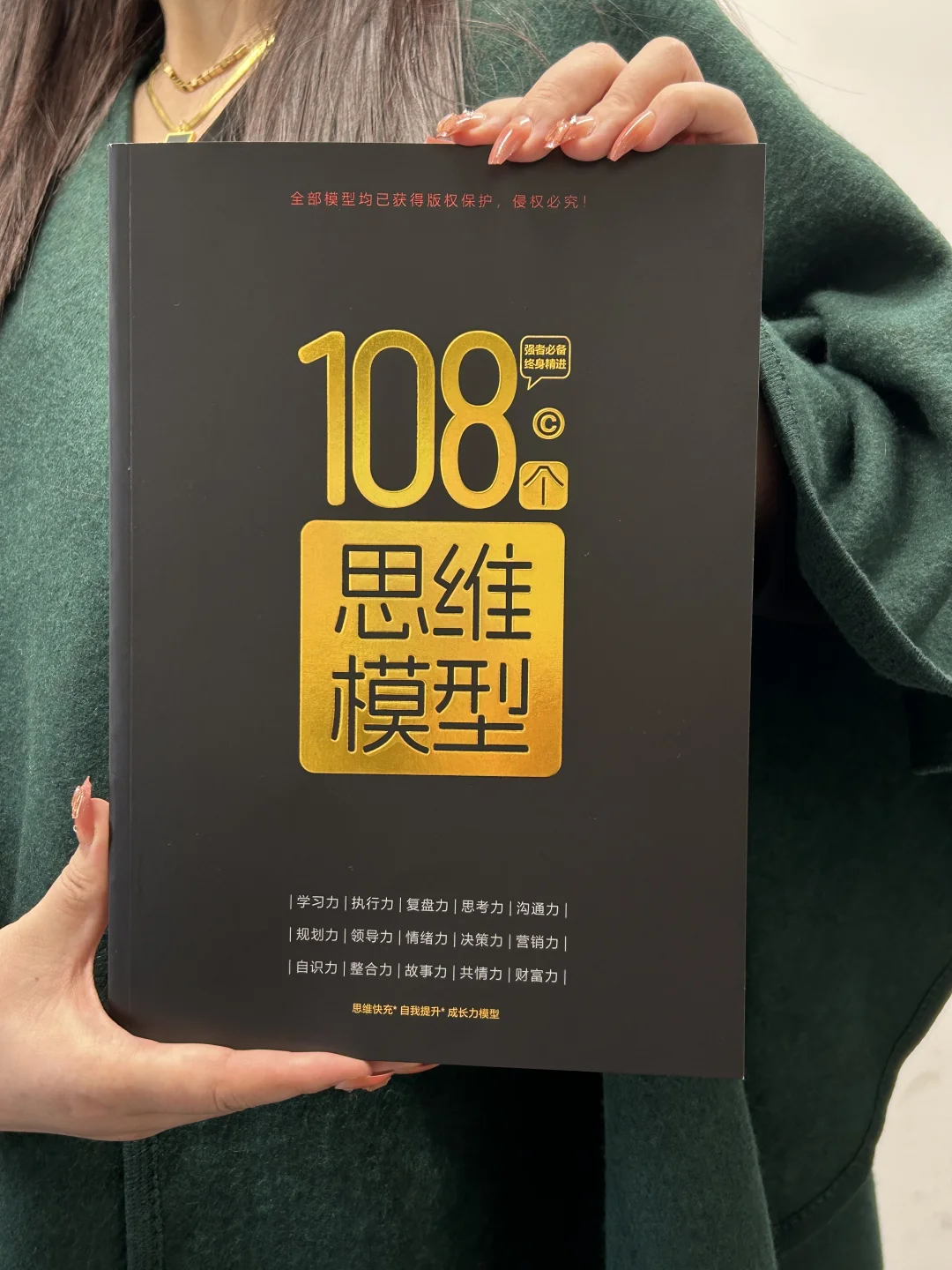 搞钱先搞脑，108个思维模型先学起来