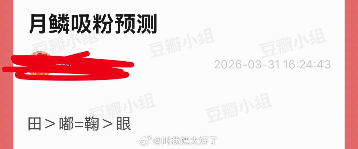 有网友预测了月鳞绮纪每人的吸粉程度，大家感觉谁更吸粉？月鳞绮纪  