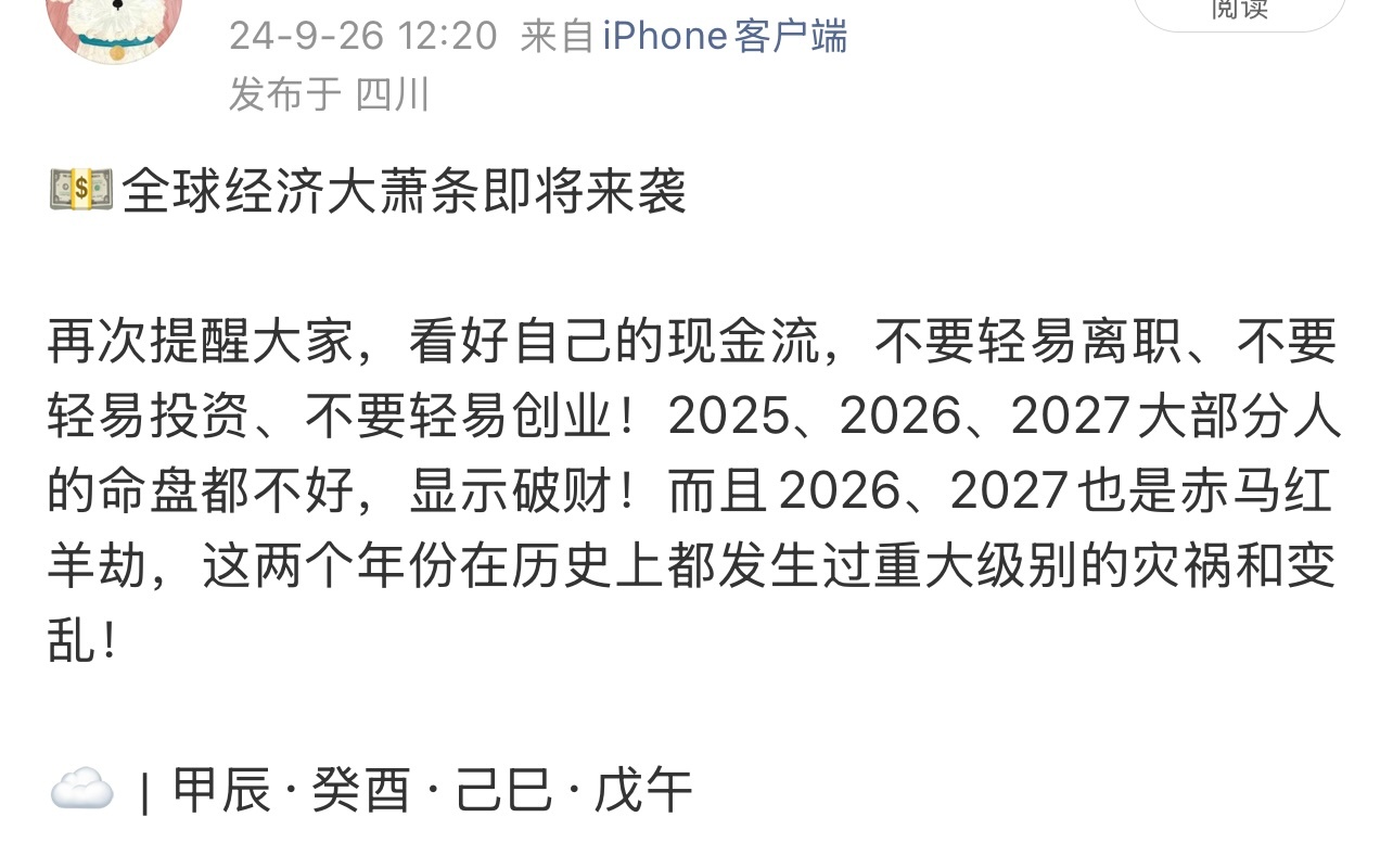 🌪️早在2024年便已有警示，2026丙午赤马、2027丁未红羊为传统所言多灾