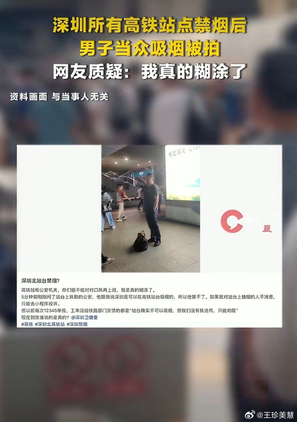 高铁站禁烟仅1天男子当众吸烟被拍强烈支持深圳高铁站禁烟每次出高铁都被别人抽烟的熏